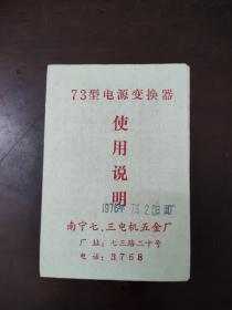 73型电源变换器使用说明