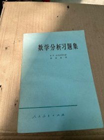 数学分析习题集