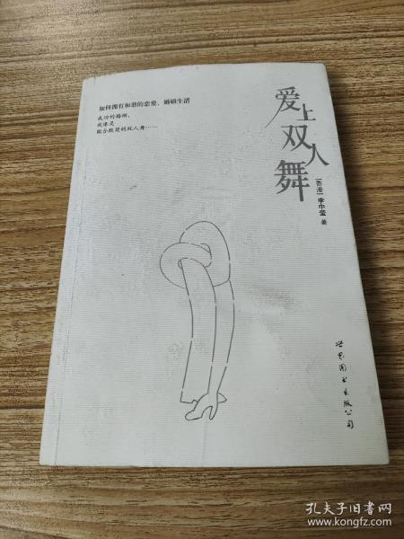 爱上双人舞