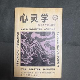 心灵学：现代西方超心理学