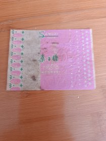 桑子糖纸
