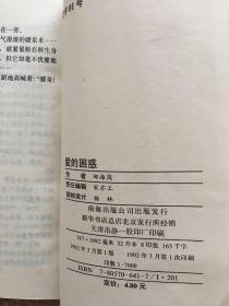 爱的困惑