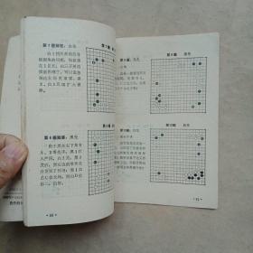 围棋布局基础（初级读物）