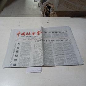 中国社会报（2021.10.18）