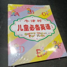 跟美国孩子学一样的英语！ 儿童必备英语