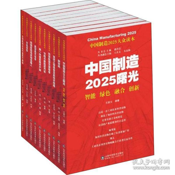 中国制造2025大众读本