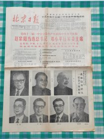 北京日报1987年11月3日