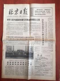 北京日报1974年6月1日中马建交