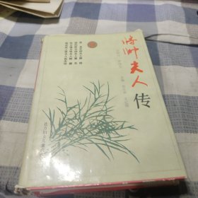 将帅夫人传.5