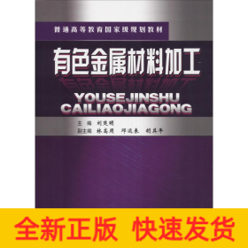 有色金屬材料加工