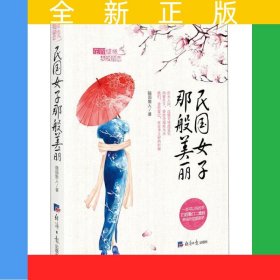 民国女子那般美丽
