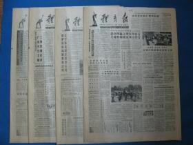 原版老报纸 体育报 1986年7月14日 16日 23日 26日（单日价格）