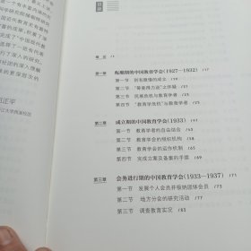 中国教育学会史