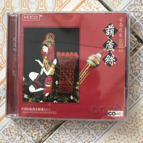 葫芦丝CD