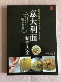 意大利面制作大全