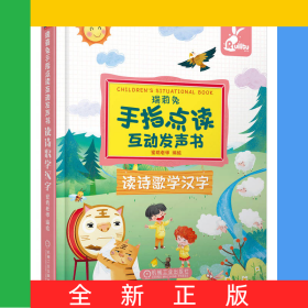 瑞莉兔手指点读互动发声书读诗歌学汉字