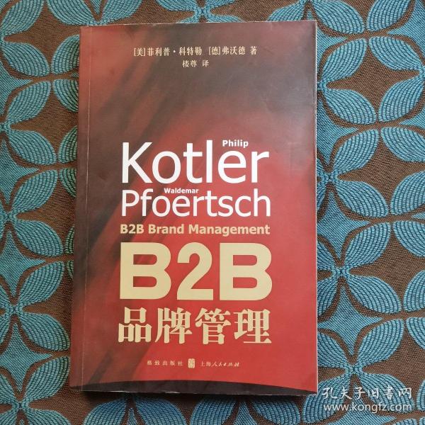 B2B品牌管理