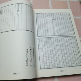 四库全书珍本初集16集