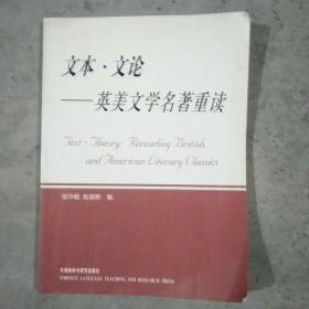文本文论