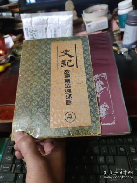 【连环画】中国历史名著《史记故事精选》（全四册，盒装）