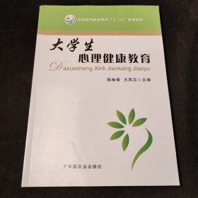 大学生心理健康教育