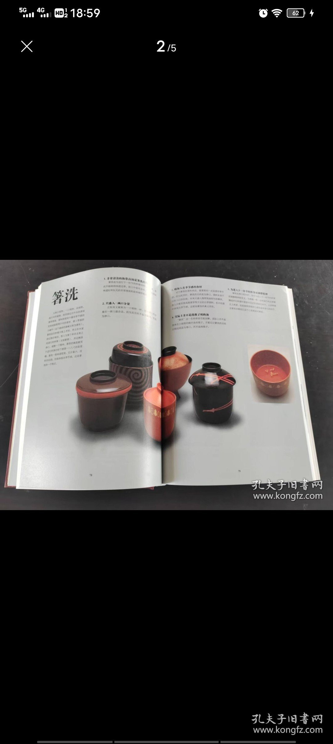 怀石料理基础与应用