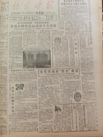 《北京晚报》【首届全国农民运动会今天闭幕；紫霄宫红三军司令部旧址开放】