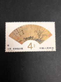 T77(6-1)明、清扇面画邮票新票1枚原胶保真