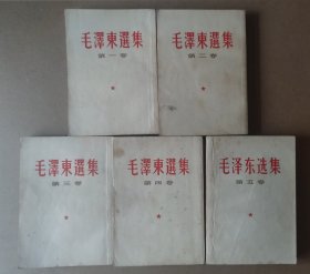 竖版繁体字毛泽东选集1-5卷