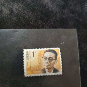 邮品：1992-19《4-3中国现代科学家·三·梁思成》100分｛新品未用｝