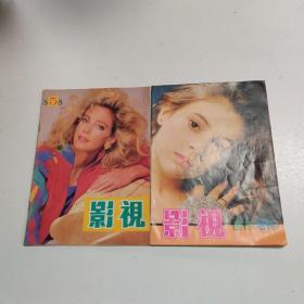 影视 期刊杂志 1988.5期 增刊一本