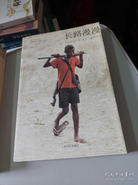 长路漫漫：Autobiography of a Boy Soldier