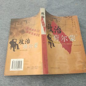 政治“荷尔蒙”:当代中国官场小说