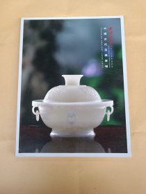 西冷印社二0二0年春季拍卖会: 中国古代玉器专场