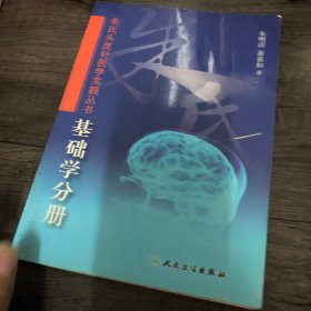 朱氏头皮针医学实践丛书：基础学分册