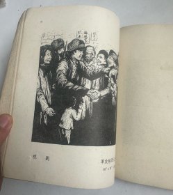 1949年画册《新中国版画集》 大开本  缺前面彩页