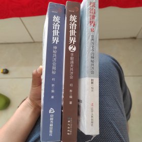 统治世界：神秘共济会揭密