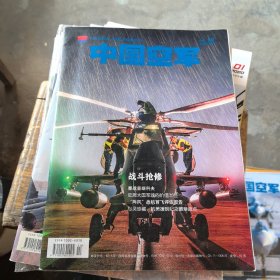 中国空军 2020年第10期