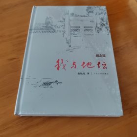 我与地坛