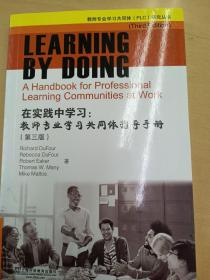 在实践中学习：教师专业学习共同体指导手册（第3版英文版）