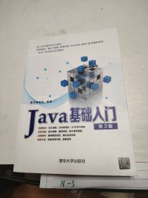 Java基础入门（第3版）