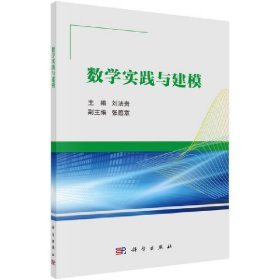 數(shù)學(xué)實(shí)踐與建模