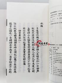 冰鉴秘本七篇月波洞中记合刊子部珍本备要333古书线装宣纸