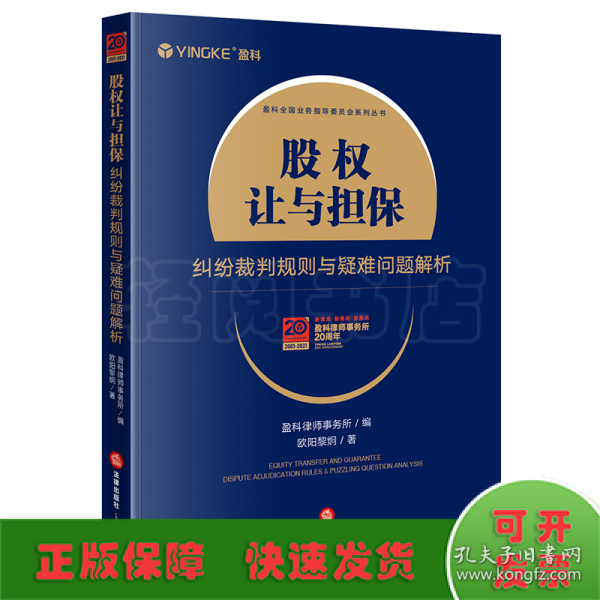 股权让与担保纠纷裁判规则与疑难问题解析