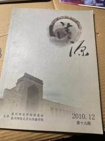 清源 2010.12第十九期