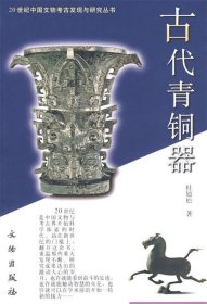 古代青铜器