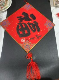 著名海派书画家 聂秀公 字一张，尺寸（33*33）cm，货号： 123/44