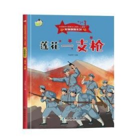 *弘杨爱国主义精神：莲花一支（儿童精装绘本）