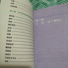 图解中医保健一点通05：居家足疗（ 库存 1 ）