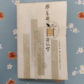 跟着部首去认字